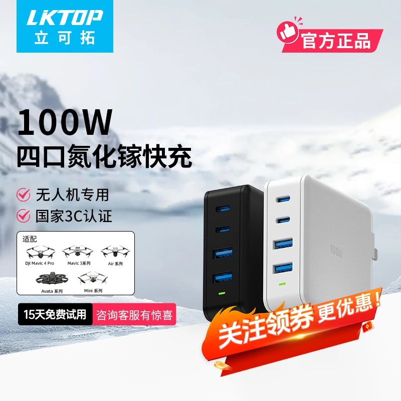 LKTOP适用于DJI Mavic4pro/Mavic3无人机100W氮化镓充电器御4配件