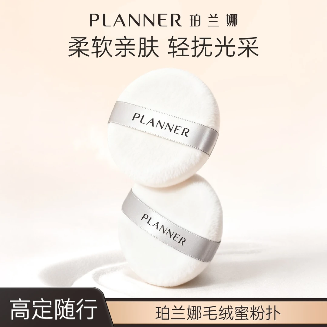 PLANNER珀兰娜丝绒羽纱蜜粉扑长绒高定通透定妆柔软亲肤均匀取粉