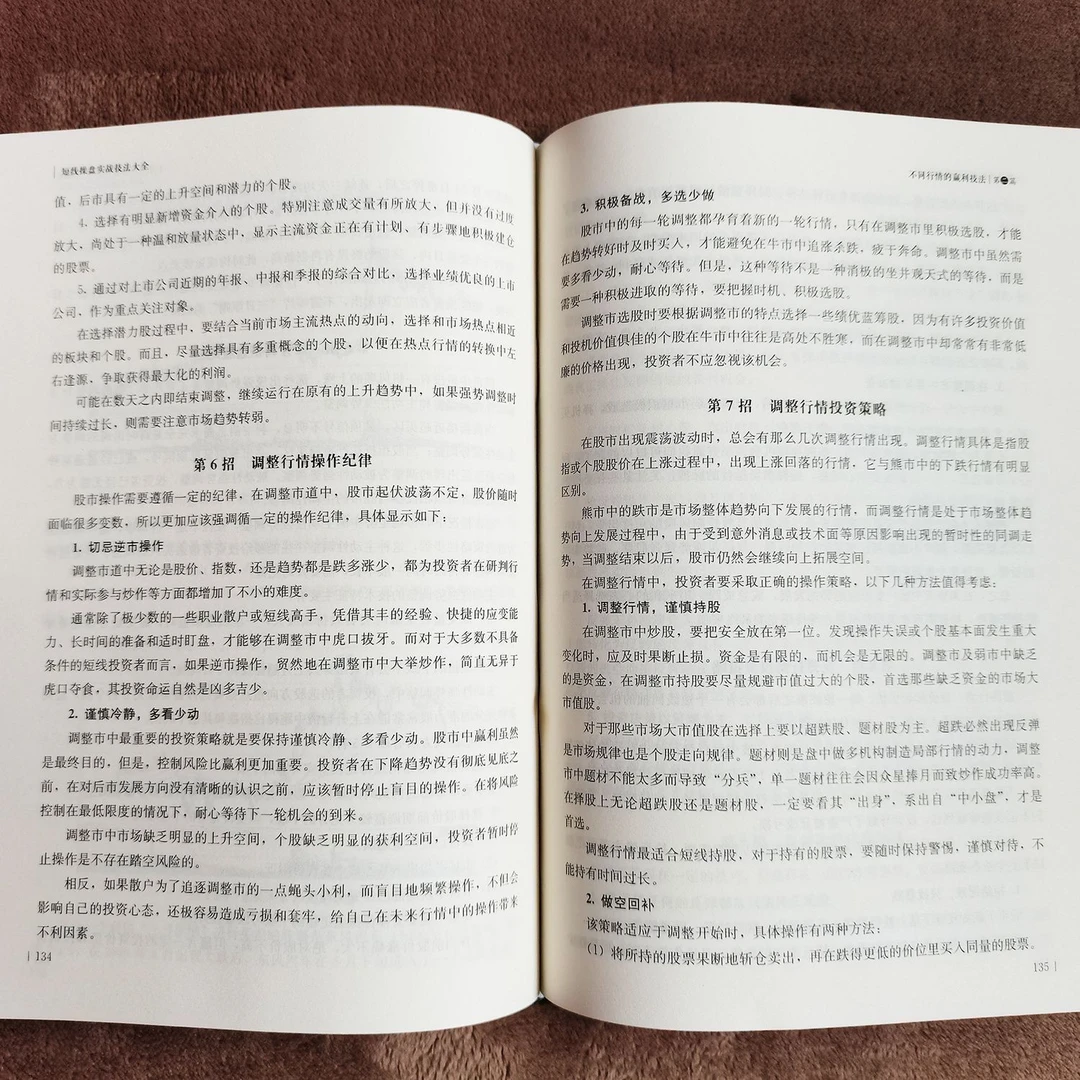 正版书籍纸质短线操盘实战技巧大全