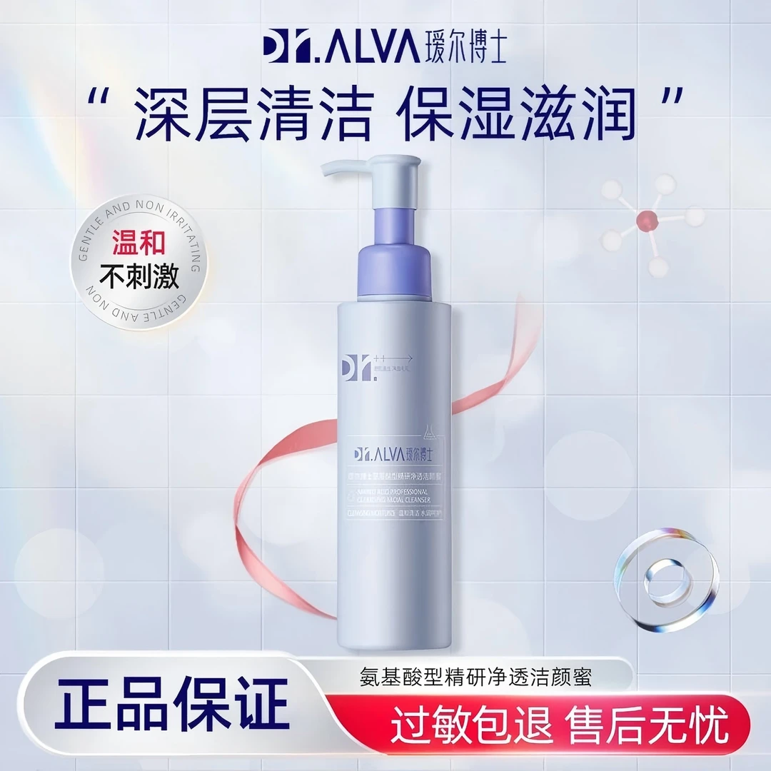 瑷尔博士洁颜蜜2.0氨基酸洗面奶男女士深层清洁补水保湿洁面正品