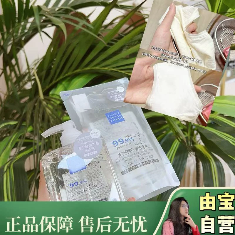 【内衣内裤洗衣液～母婴可用！】多效酵素洗净液 靶向抑菌清洁～