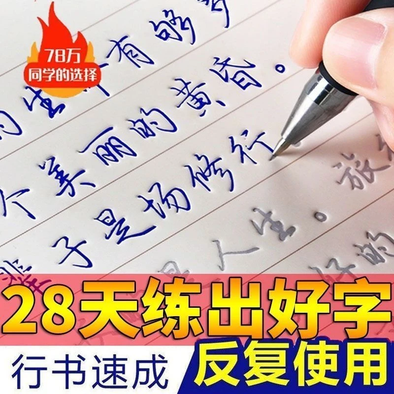 行草字帖成人钢笔练字速成初学者适用凹槽练字本朋意出品实用书法