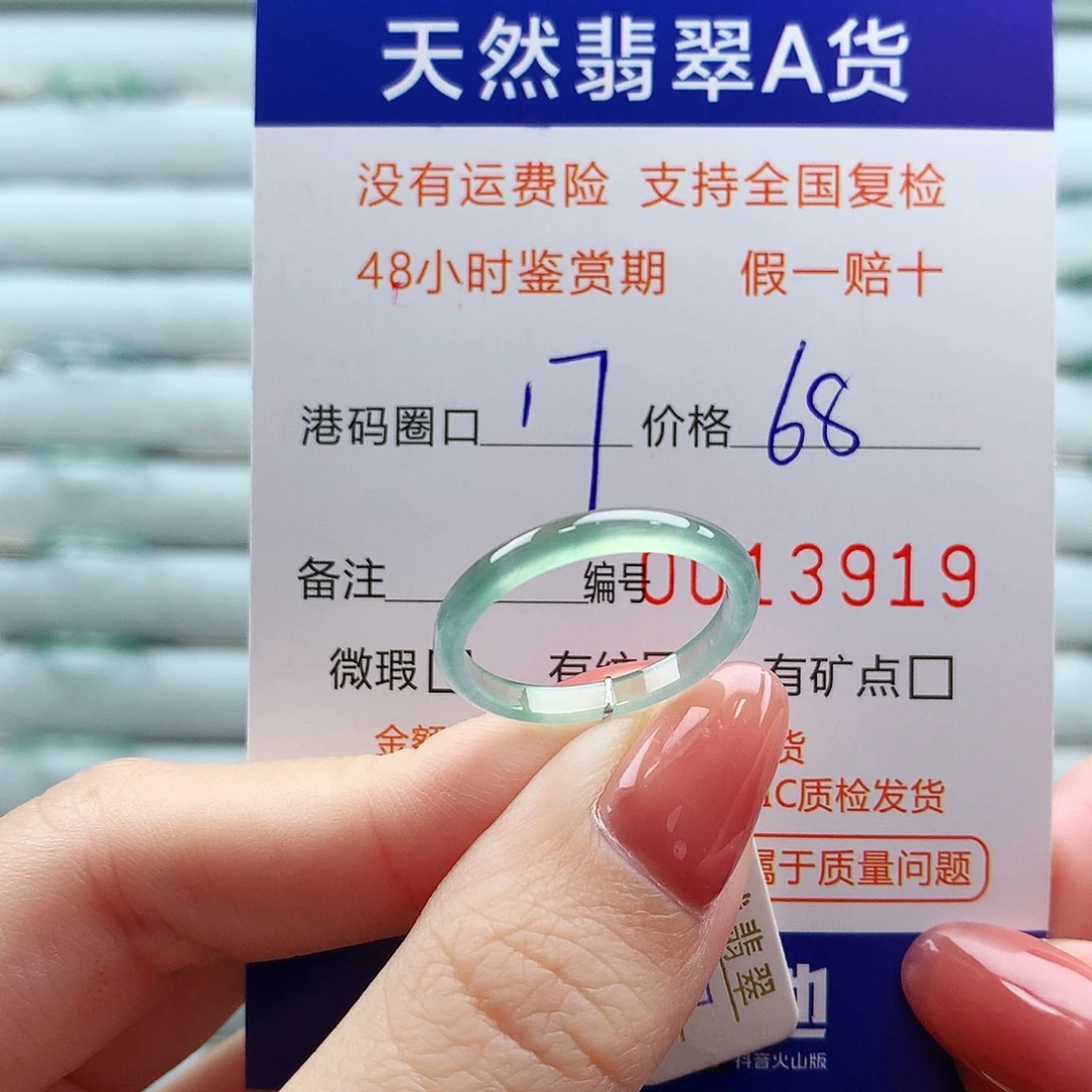 翡翠未镶嵌戒指翡翠