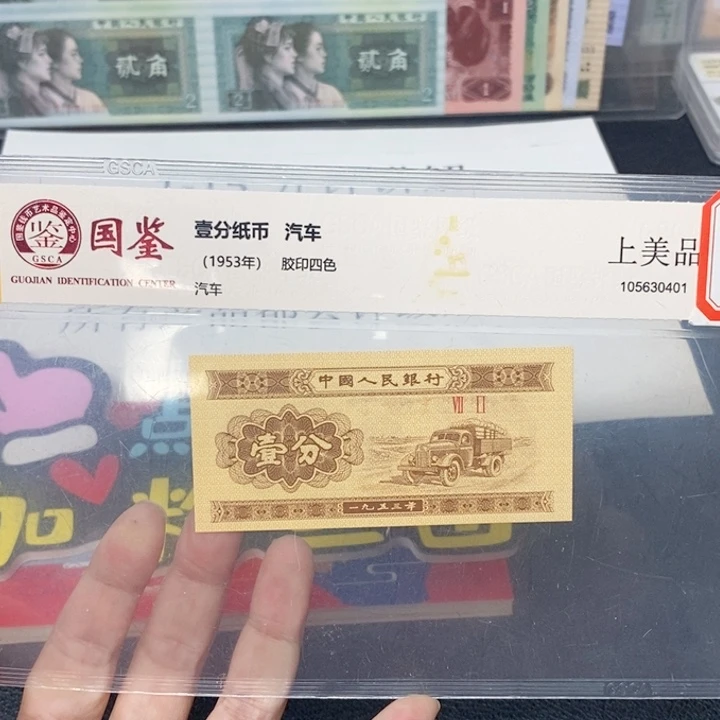 一九五三年一分评级