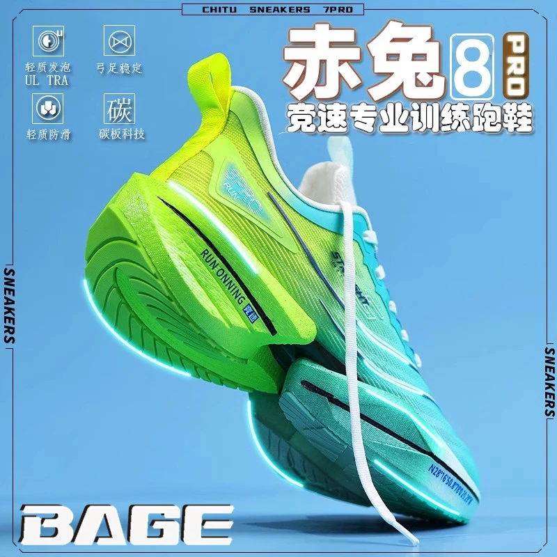 八哥赤兔8pro跑步鞋男冬季减震中考体测运动鞋马拉松专用碳板跑鞋