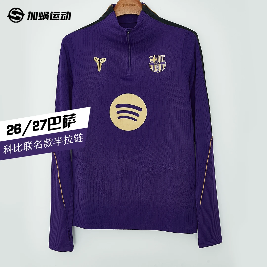 SFS耐克巴萨26/27科比联名款半拉链球员版ADV训练服 IR0065-505