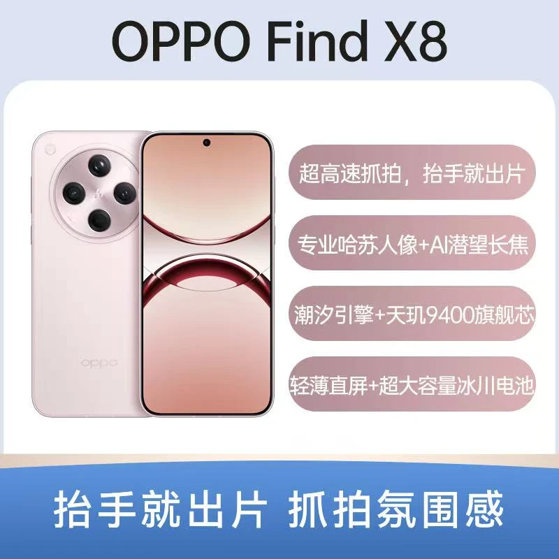99新 OPPO FindX8 5G双卡NFC无线充 后置5000W三摄拍照原装二手机