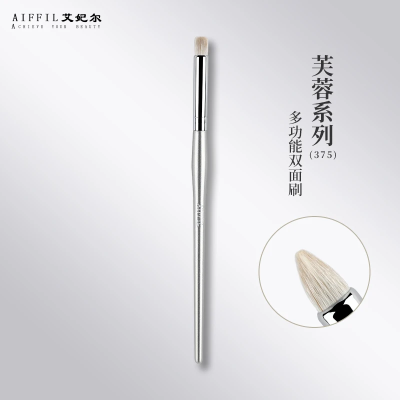艾妃尔芙蓉375多功能双面刷提亮刷遮瑕刷加深眼影刷细节精准无痕