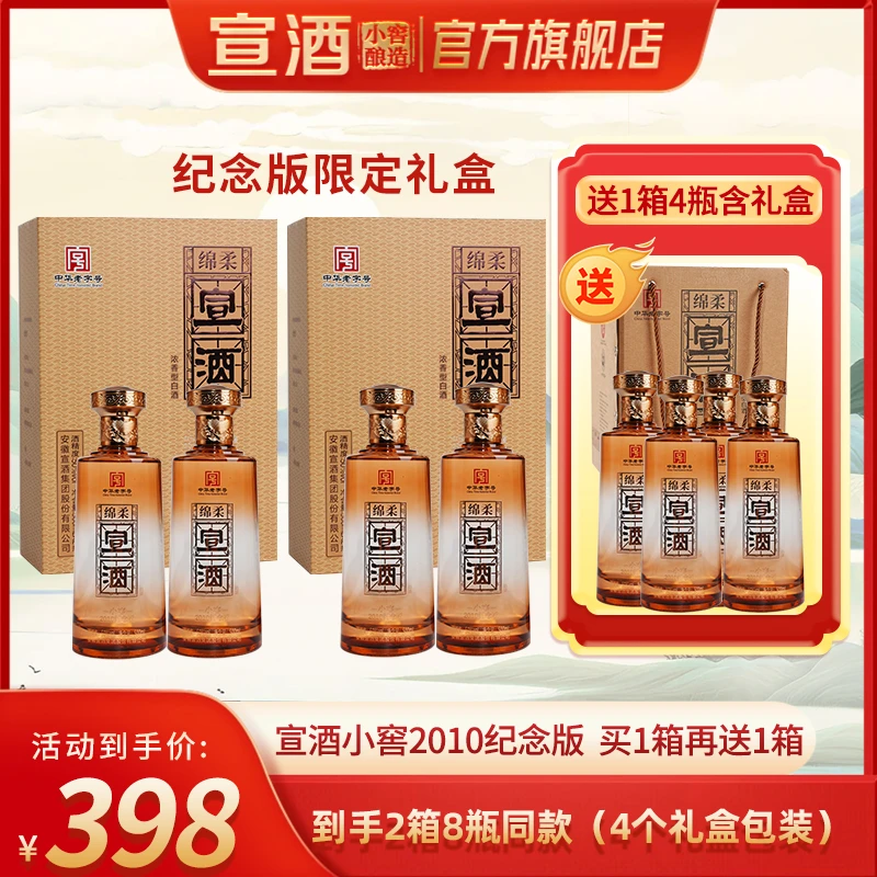宣酒小窖2010【官方旗舰店专属】买一箱送一箱浓香型50度500ml