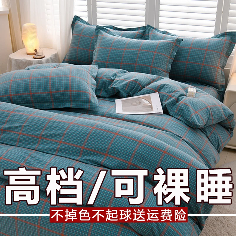 秋冬加厚保暖斜纹亲肤四件套格子款床单被套床上用品套件床品