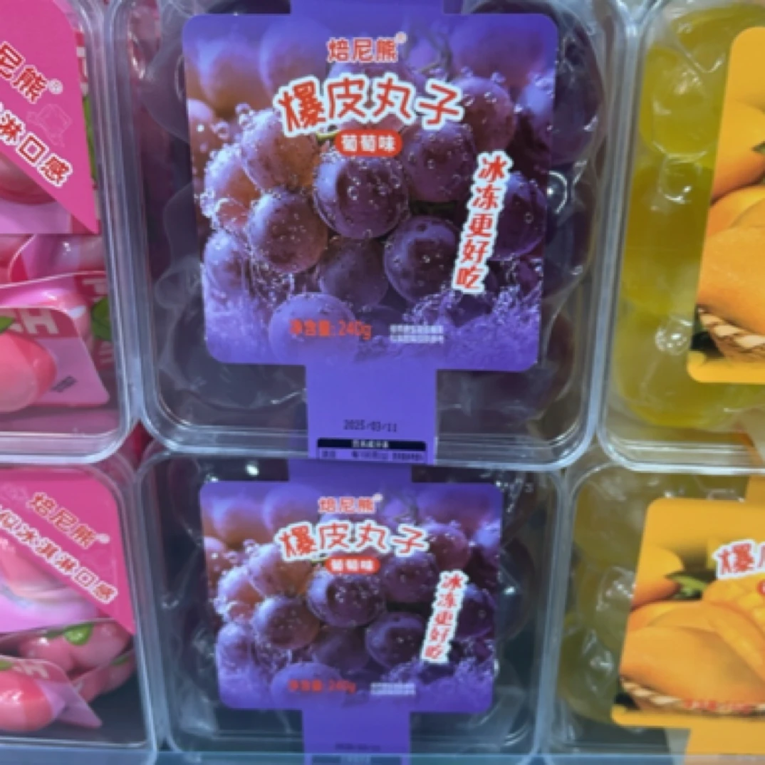 多口味爆皮丸子软糖一盒（冰冻更好吃）