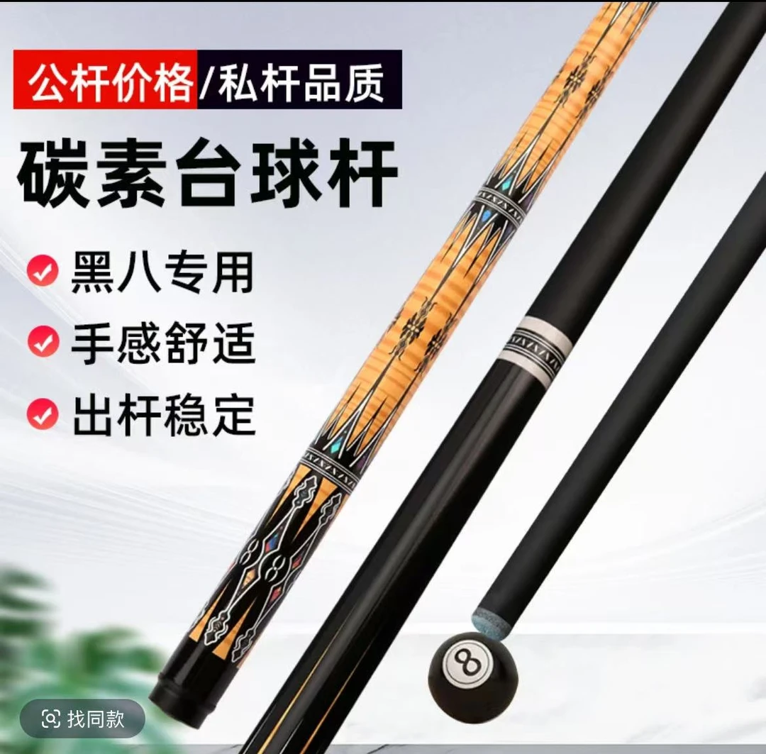 一体通杆黑八中八九球碳钎维黑科技台球杆小头斯诺克中头杆大头杆
