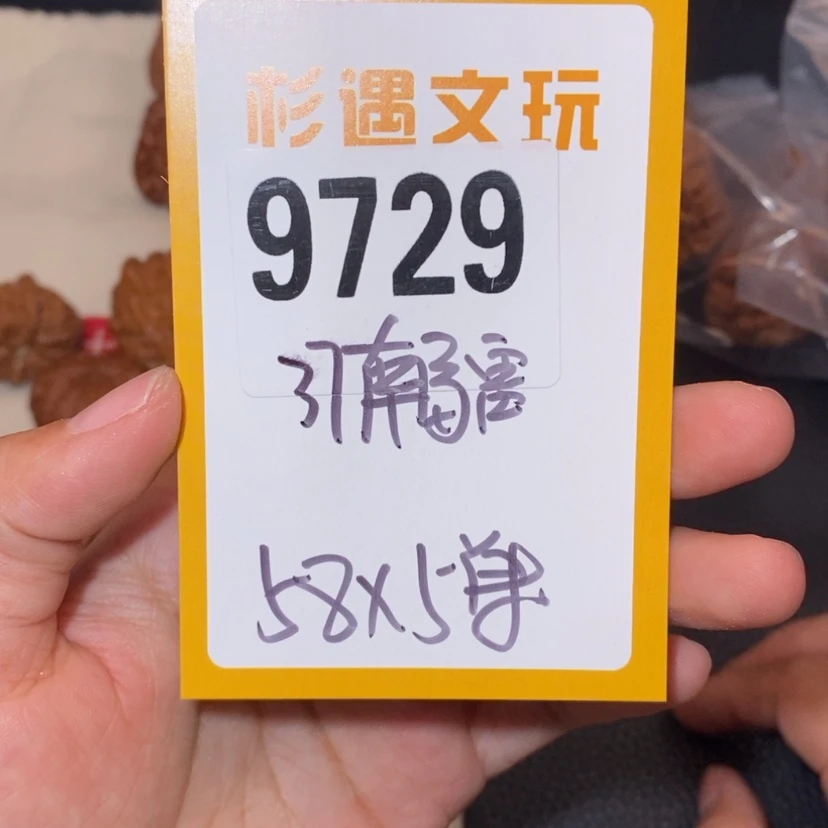 【闪购商品】文玩核桃吊坠9729南疆5