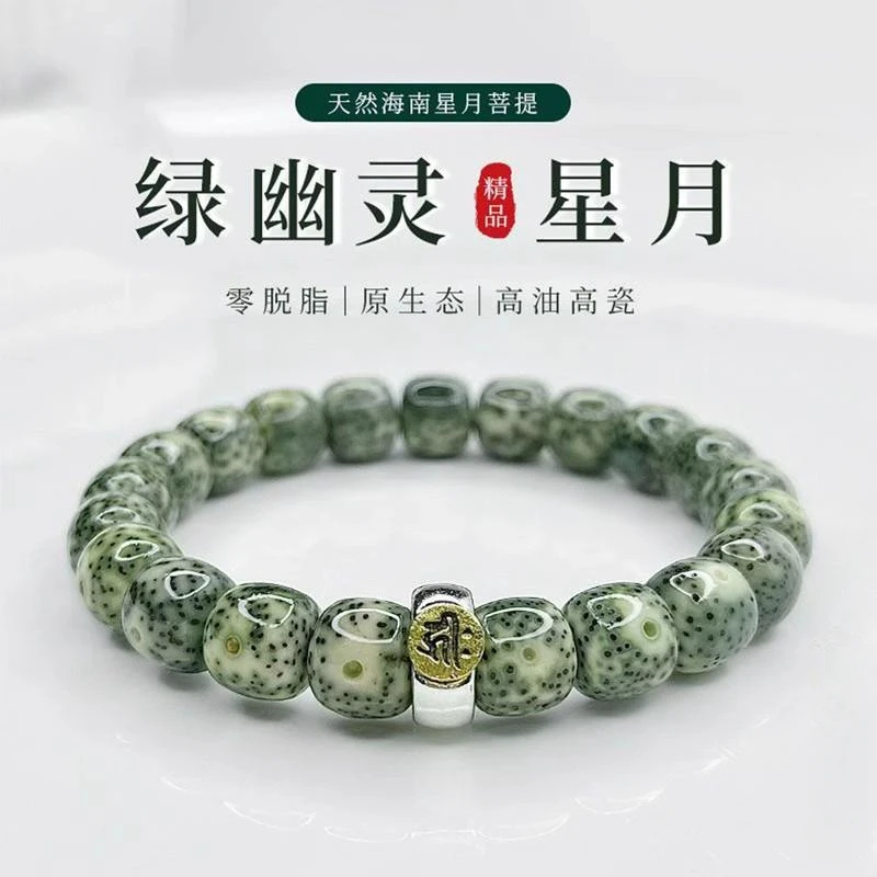 正宗海南星月菩提十二生肖男女绿阴皮石玉料盘玩文玩本命佛珠手串