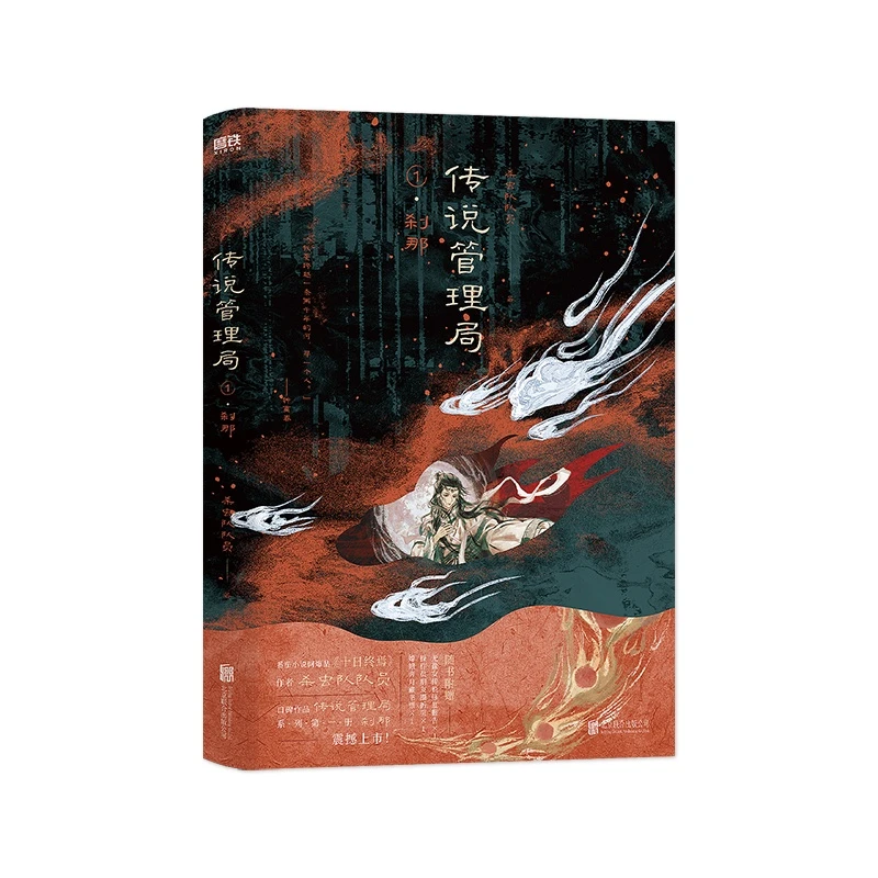 传说管理局.1，刹那/杀虫队队员 杀虫队队员 著