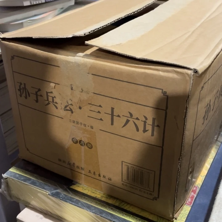 孙子兵法典藏版塑封