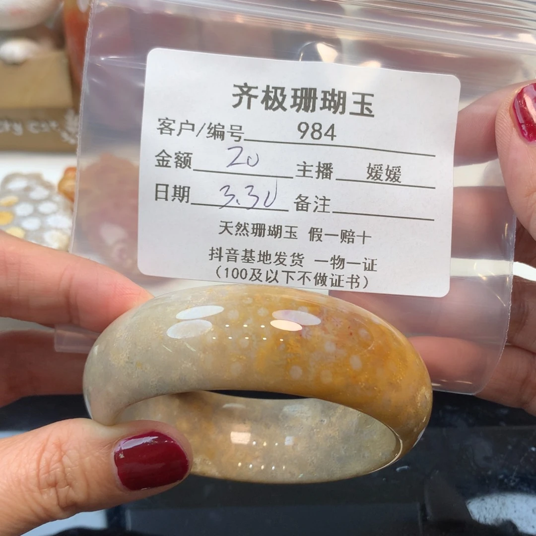 硅化珊瑚（珊瑚玉）未镶嵌手镯幸**孩