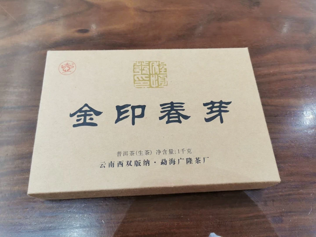 廣隆2018年金印春芽青砖