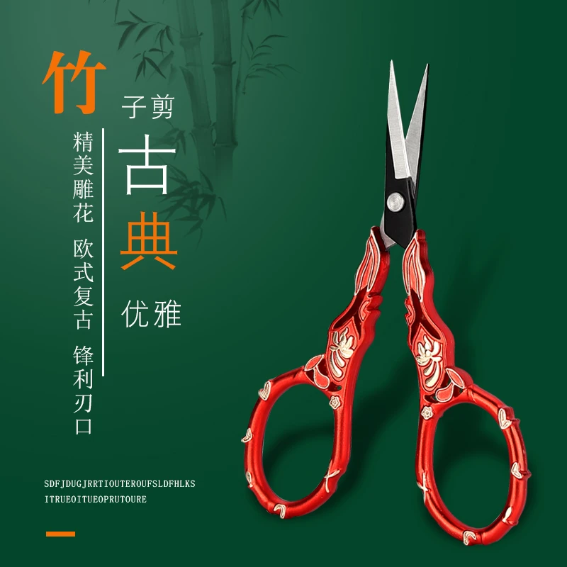 裁缝剪复古竹子剪十字绣花剪子线头茶包茶叶剪纱剪学生手工小剪刀
