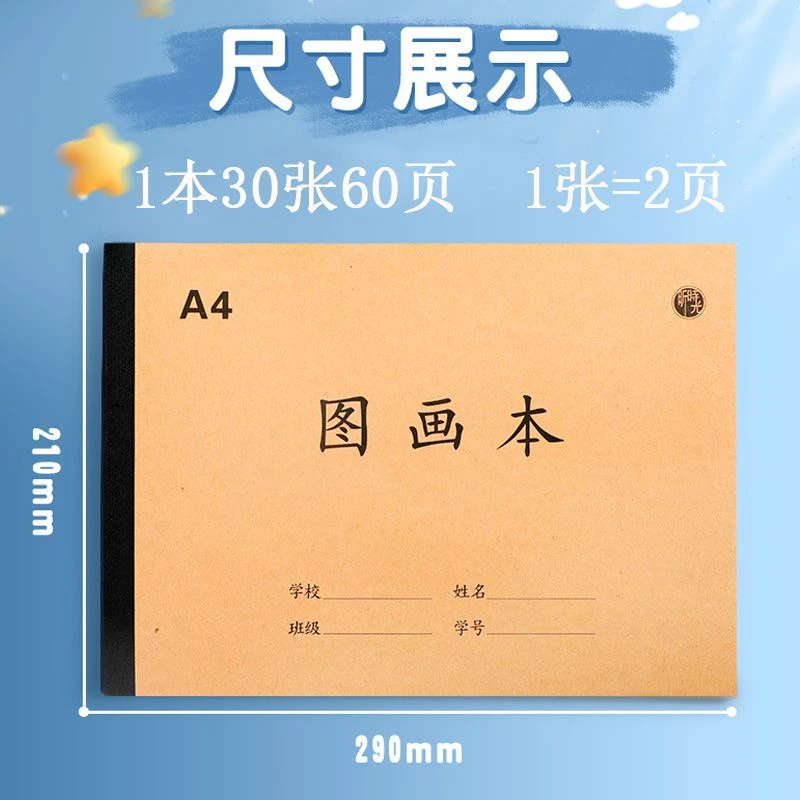 新疆包邮a4儿童画画本图画本幼儿园涂色小学生用画加厚美术绘画