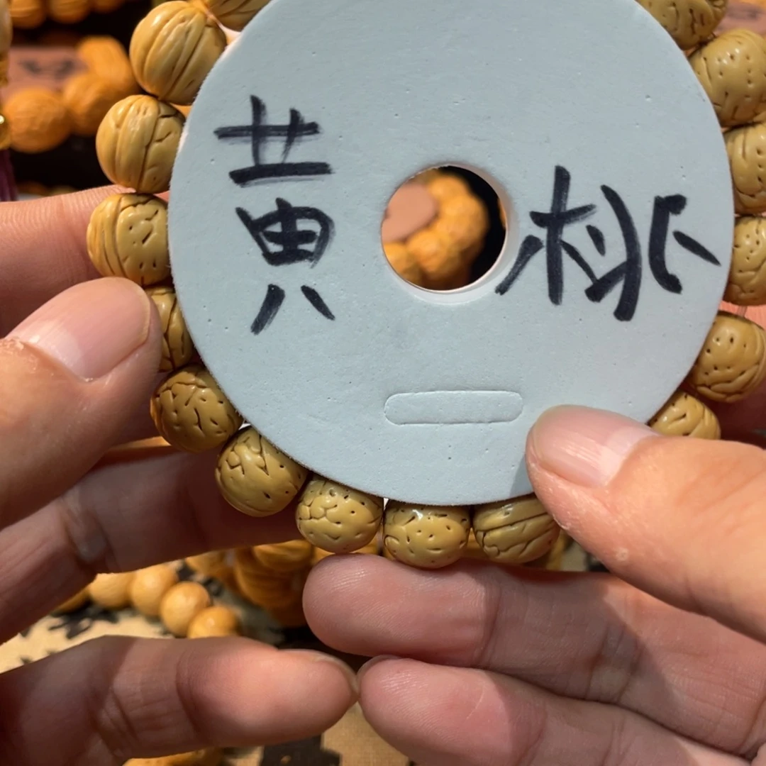 海***月手串桃核黄桃手串