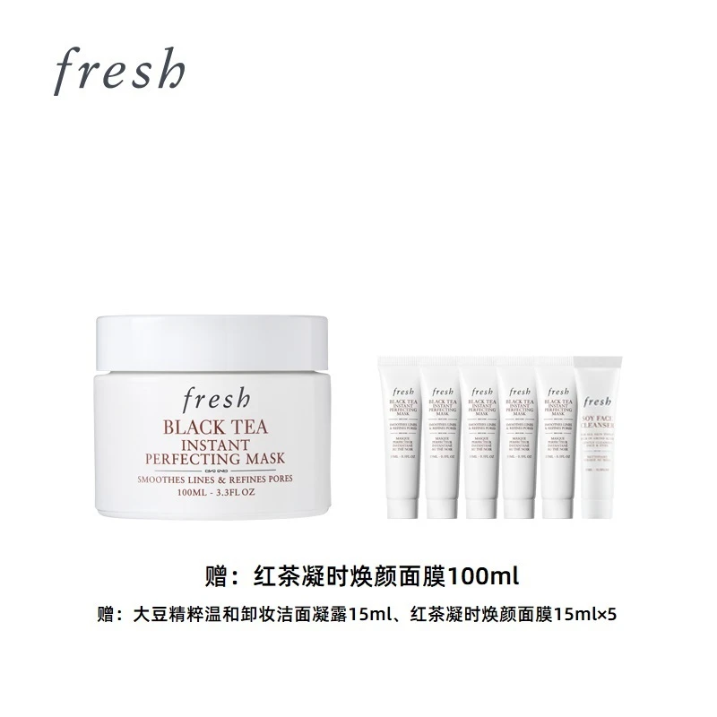 【双12狂欢购】fresh馥蕾诗红茶凝时修护面膜100ml涂抹式 白罐面膜