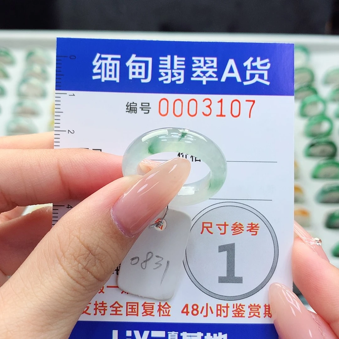 未镶嵌戒指翡翠14号