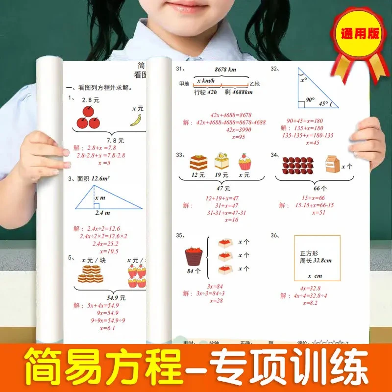 简易方程五年级计算题解方程看图列方程练习册行程路程问题通用B