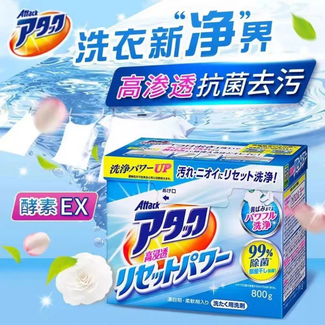 【拍2盒起包邮】日本进口酵素洗衣粉800g 除臭含漂白柔顺