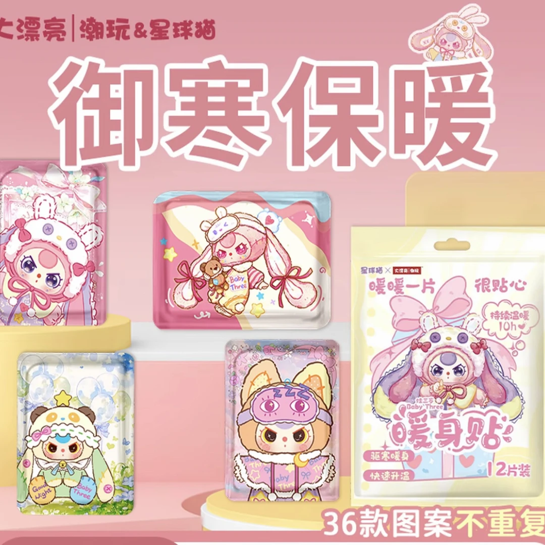 【拆盒】暖宝宝暖身贴暖腰腹后背驱寒暖贴热敷