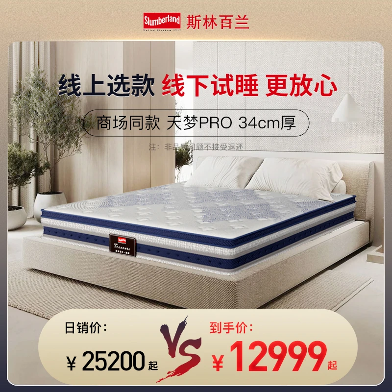 Slumberland/斯林百兰天梦pro PPS1600超级睡姿弹簧 线下同款套装