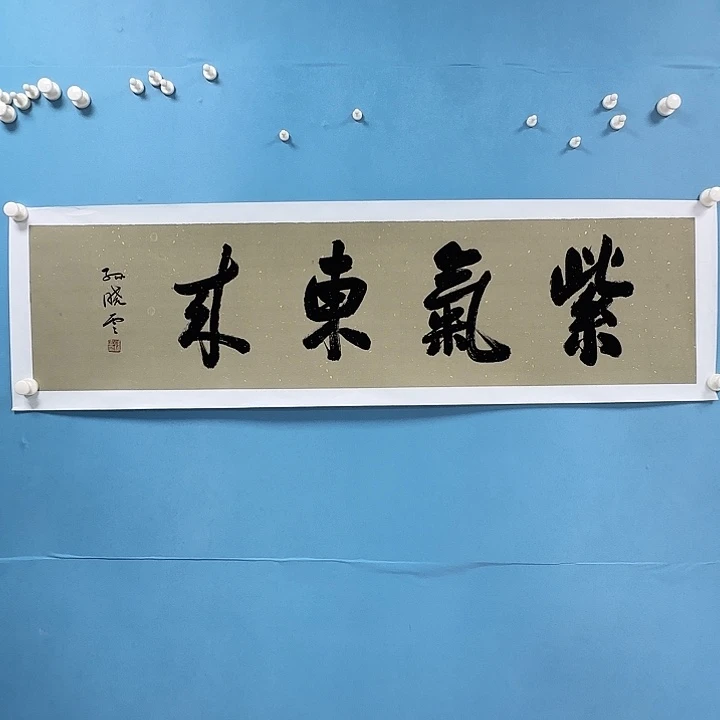 横款书法123982368539823