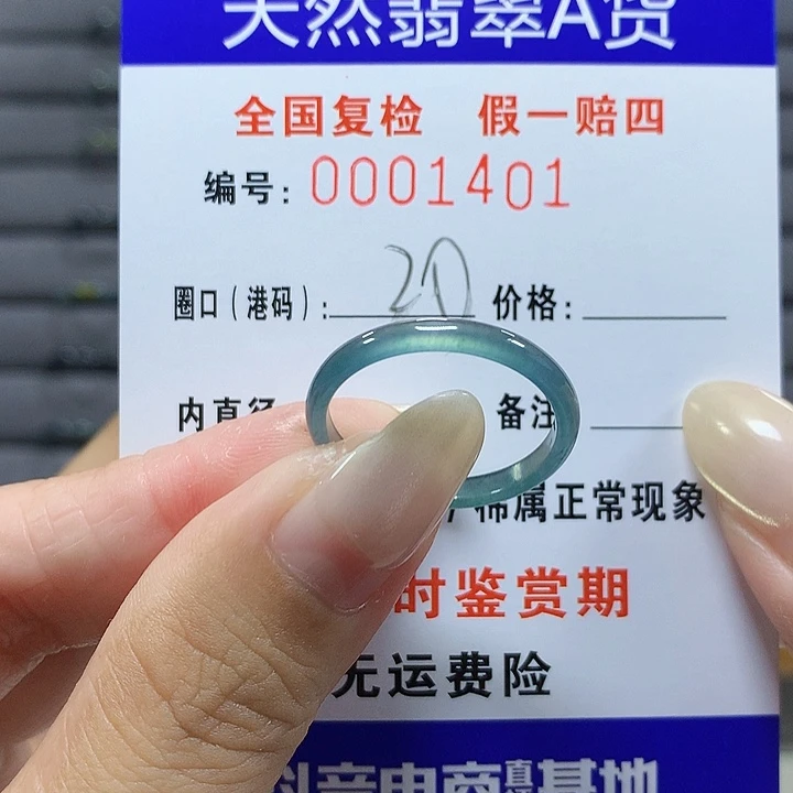 翡翠未镶嵌戒圈1401