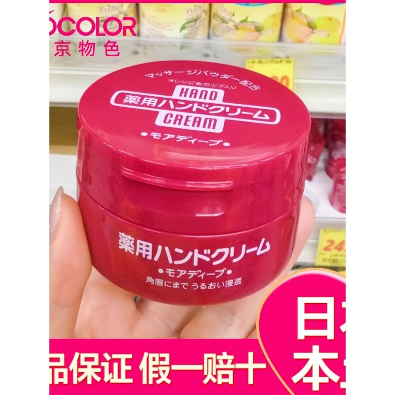 日本原版进口本土版尿素护手霜100g美润大红罐保湿滋润修护干裂