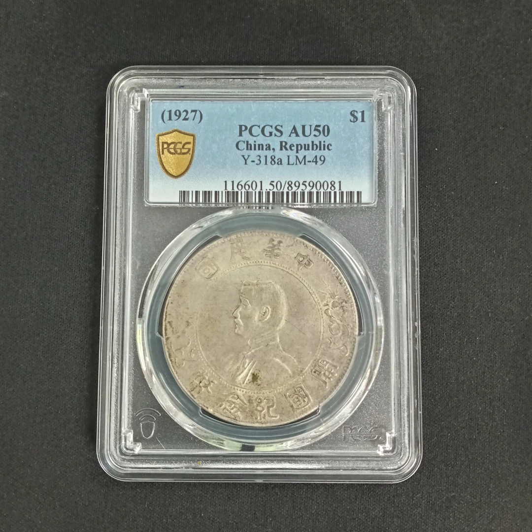 PCGS AU50 小头点草出头圆 89590081 F