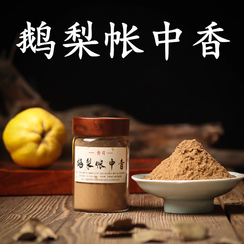 青司·鹅梨帐中香天然香粉 打香篆隔火电熏制作合香珠香牌diy材料