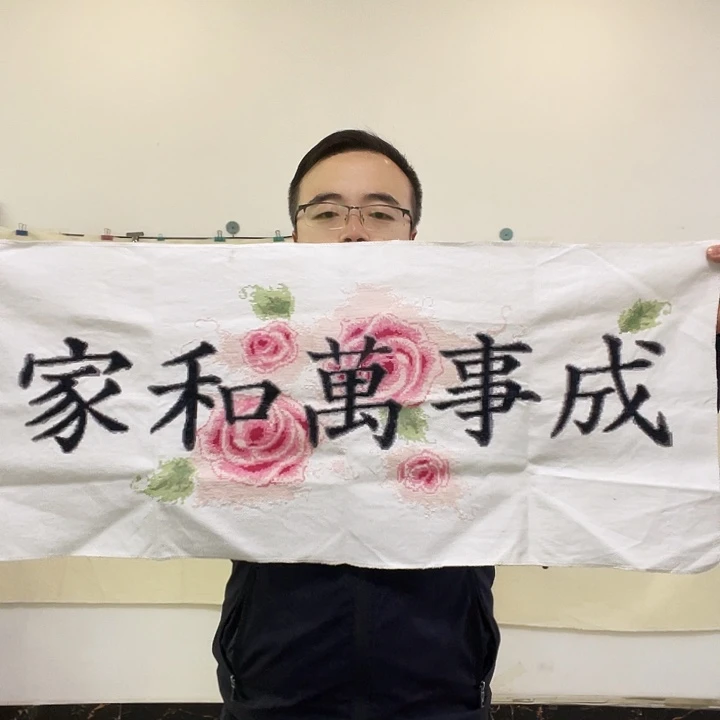 棉手工十字绣成品家和万事成