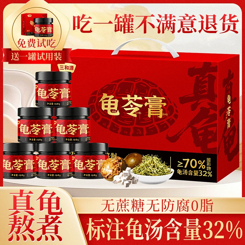 三和源 龟苓膏 广东正宗真龟草本植物古法熬制广式特产即食礼盒装