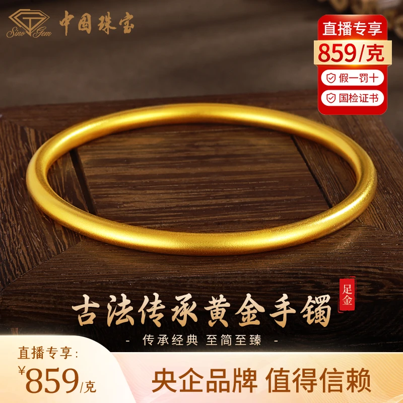 【中国珠宝】足金999古法【实心】传承素圈手镯经典简约黄金手镯送礼