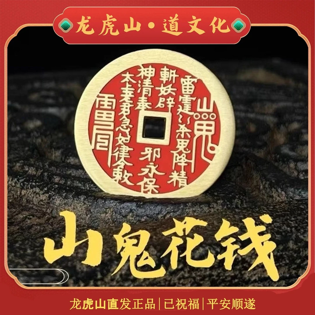 山鬼花钱吊坠道家转朱砂挂饰手工编织