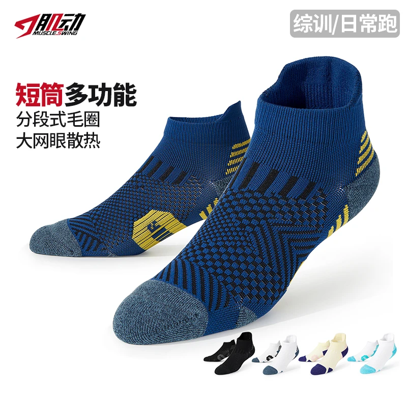 【达人专享】三双装肌动短筒毛巾底马拉松专业跑步袜透气运动袜子
