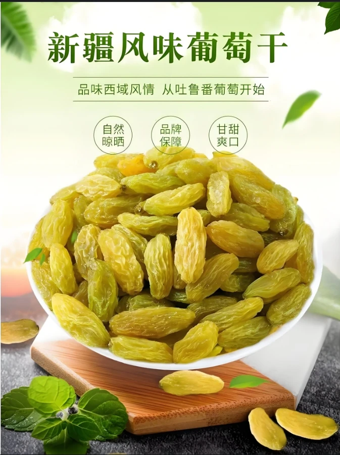 新疆吐鲁番原产无核绿香妃葡萄干自然风干软糯香甜