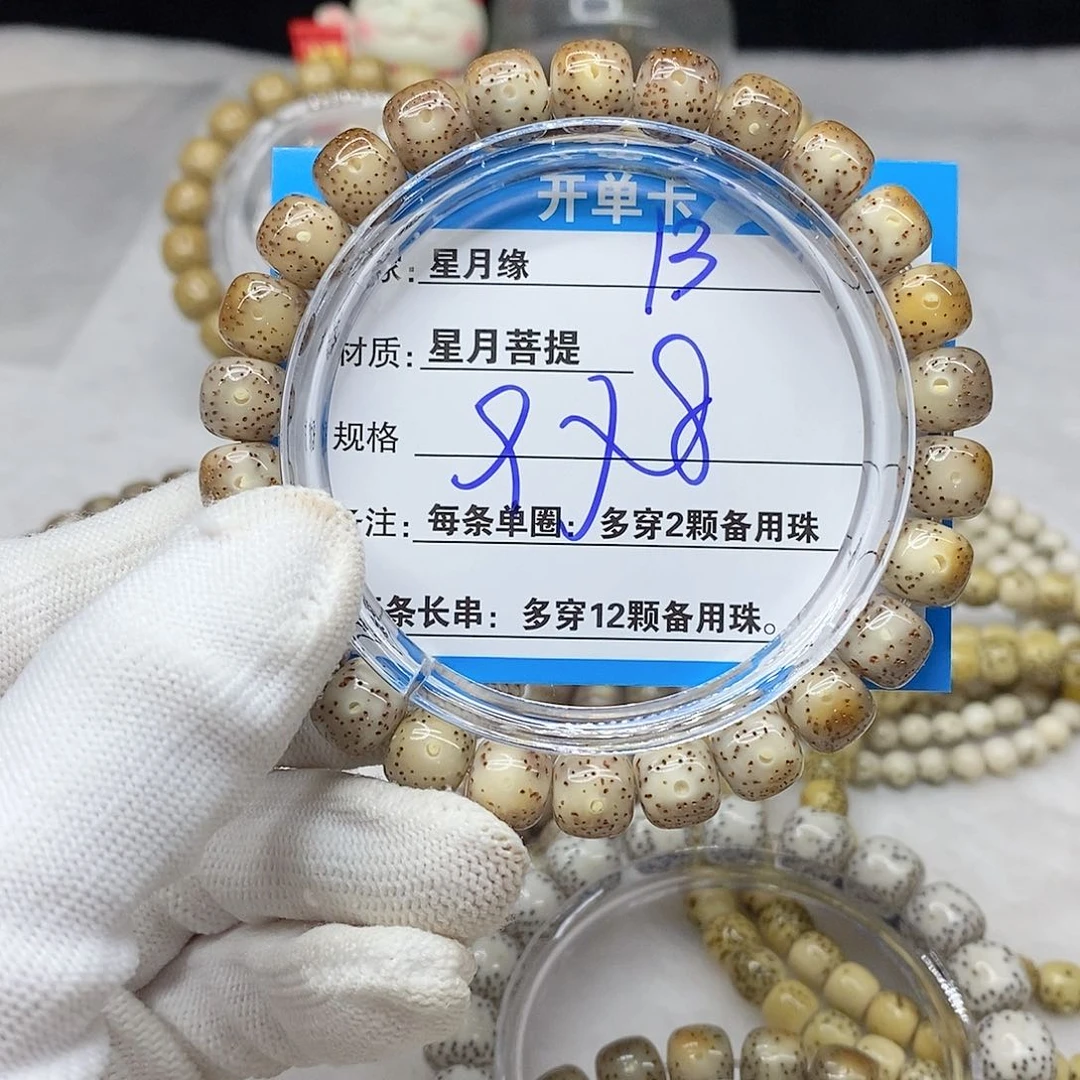 手串星月菩提晚*13。