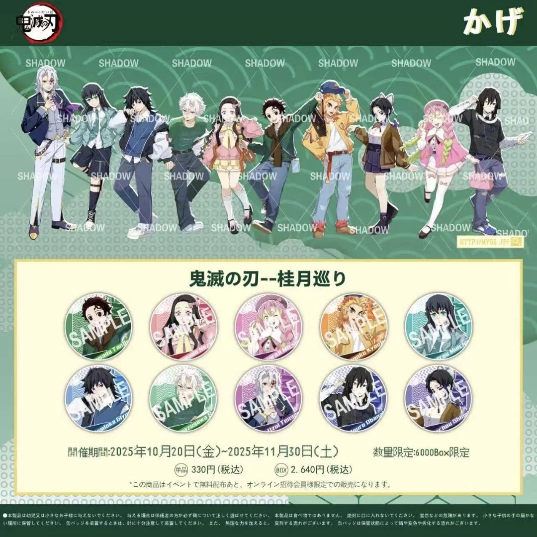 【日谷同人】鬼灭之刃桂月巡&围炉迎新春 盲盒 默认代拆