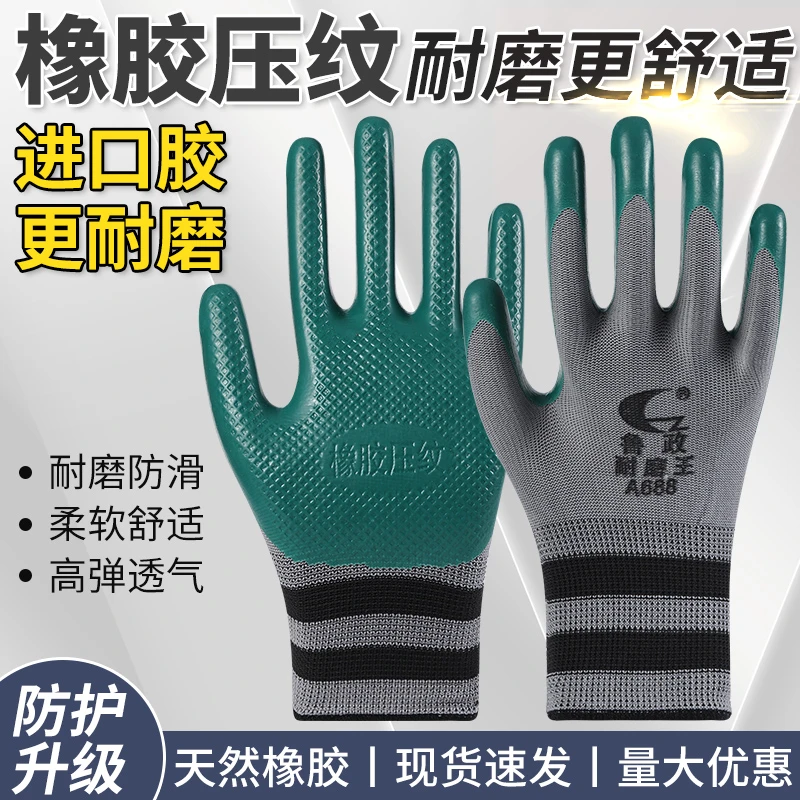 鲁政压纹劳保手套耐磨防滑透气舒适工作工地胶皮防护钢筋手套批发