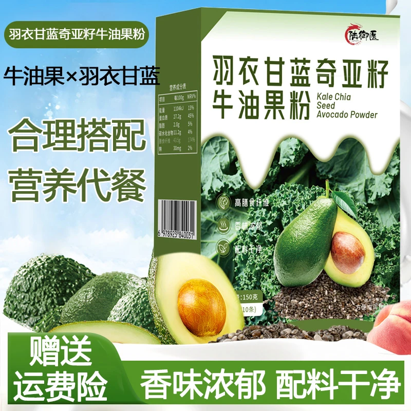 【央妈推荐✅】羽衣甘蓝奇亚籽牛油果粉营养代餐饱腹冲饮果蔬代餐粉