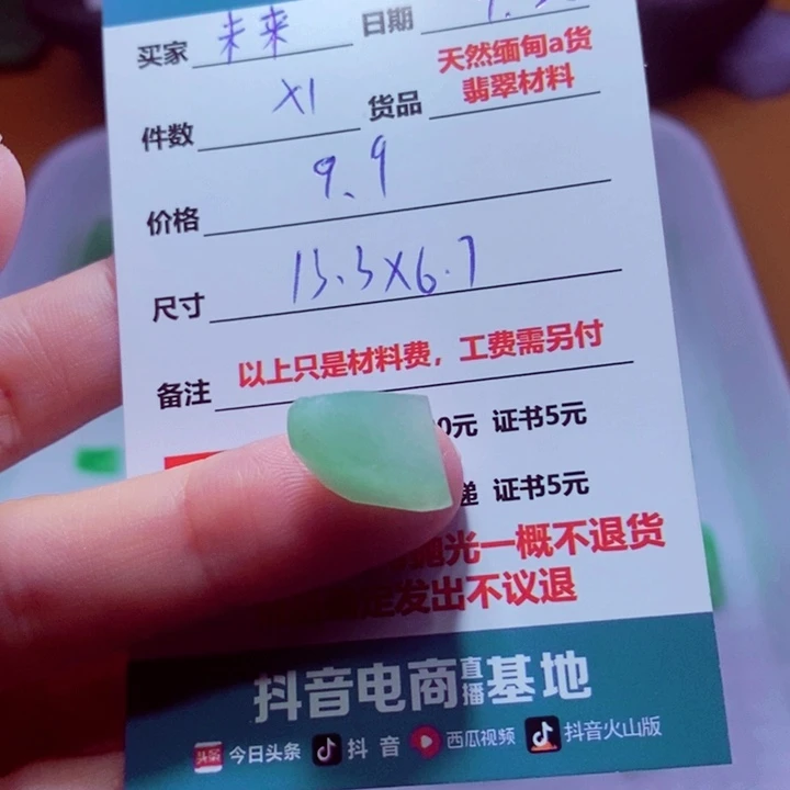 未***园定制翡翠未镶嵌材料