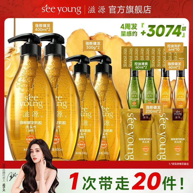 【防断固发】滋源生姜健发洗发水强韧护发素正品无硅油套装正品
