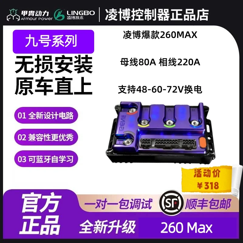 新款九号凌博260MAX控制器NZ/M85C/FZ/机械师/N70C内置凌博e260