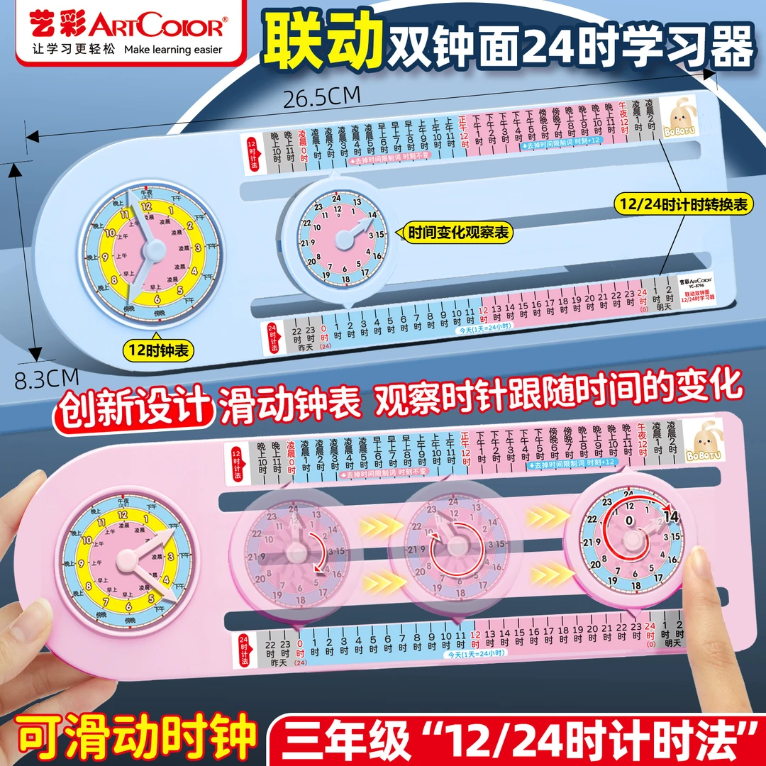 三年级数学认识年月日双面钟表点思维空间12时24时计时学习器教具